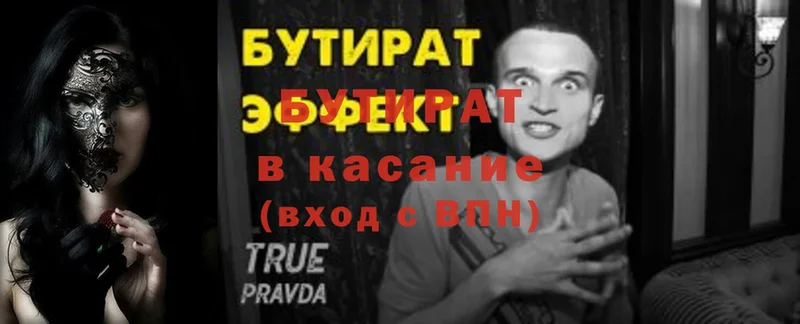 что такое   Осташков  БУТИРАТ жидкий экстази 