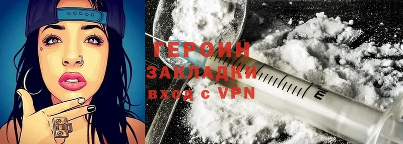 Героин Heroin Осташков